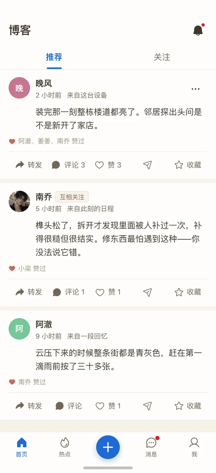 博客与动态