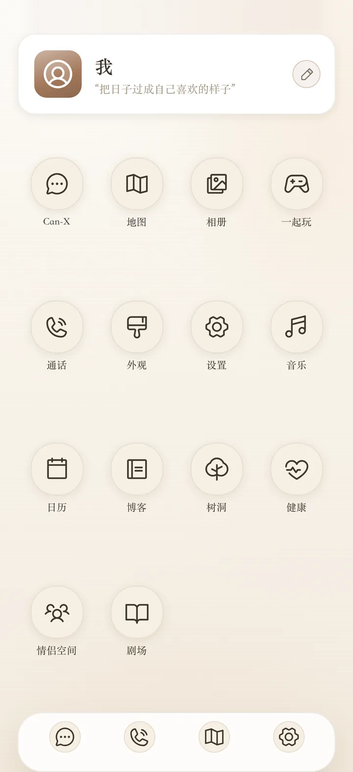 小手机桌面