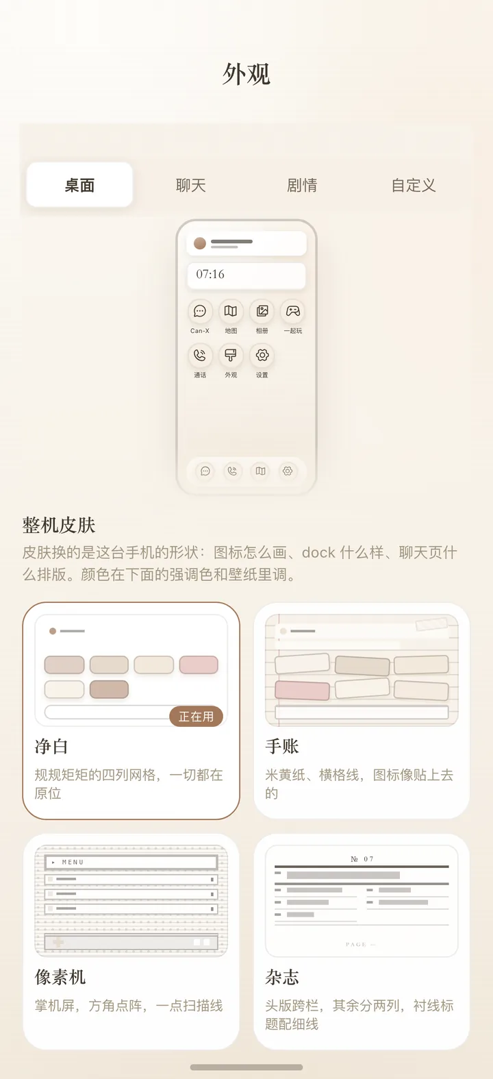 外观设置