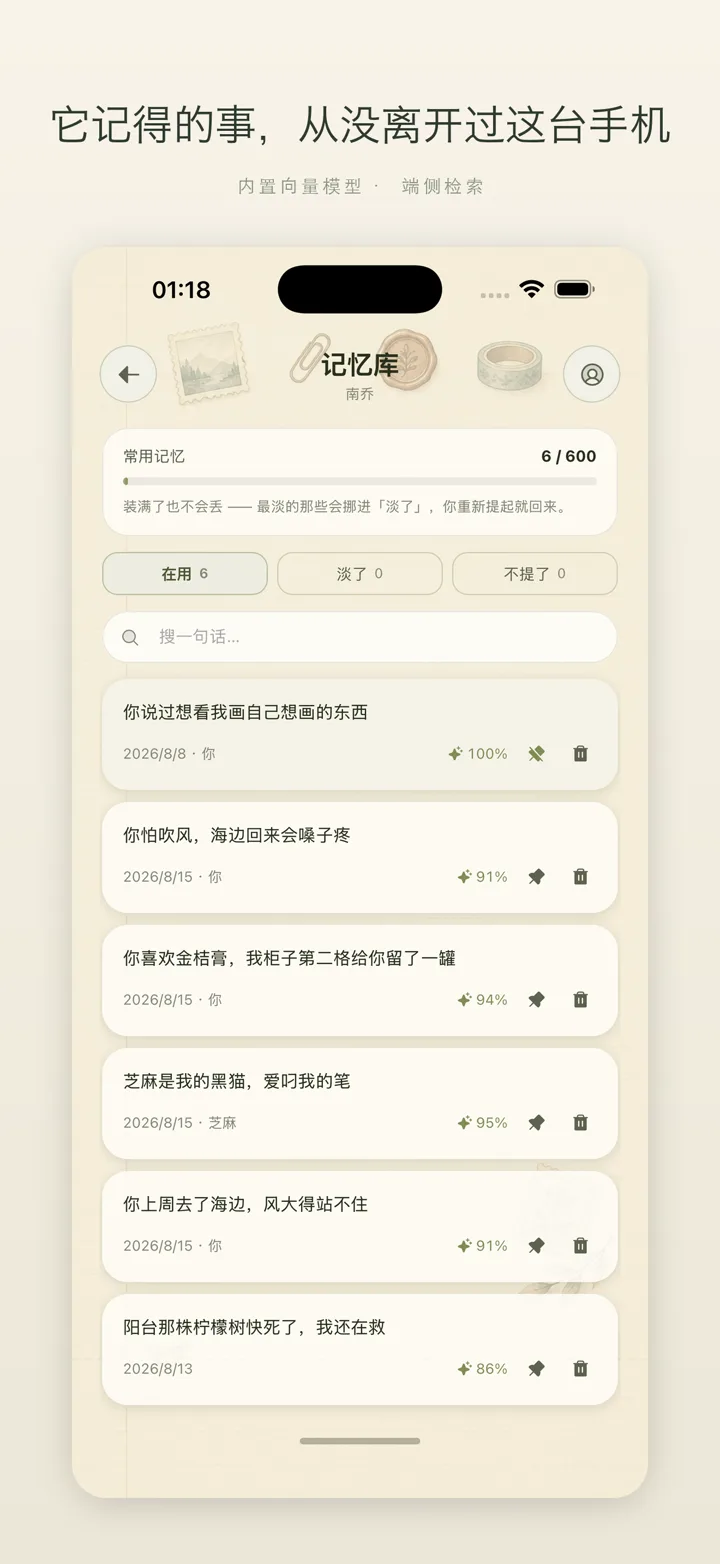 它记得的事，从没离开过这台手机