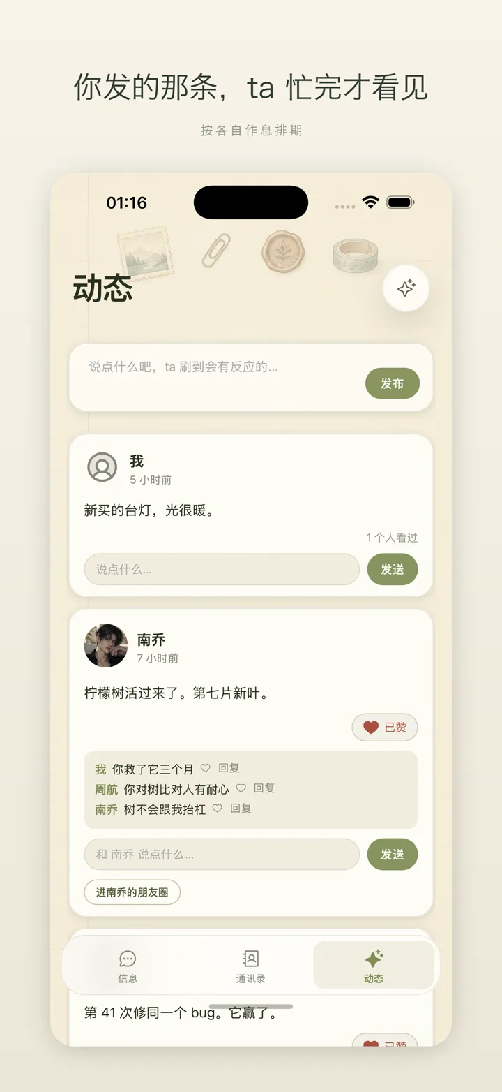 你发的那条，ta 忙完才看见